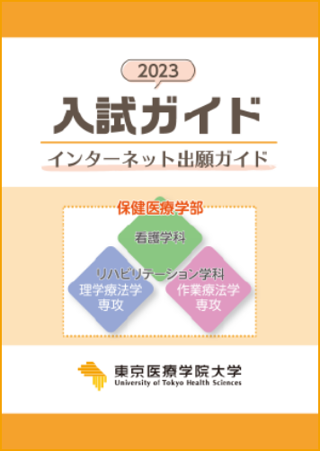 入試ガイド