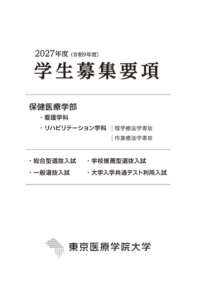 学生募集要項