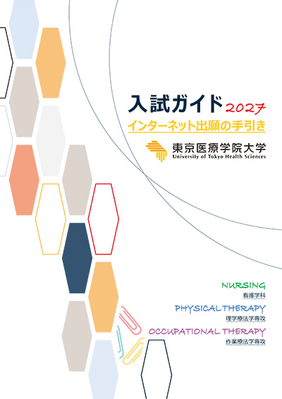 入試ガイド