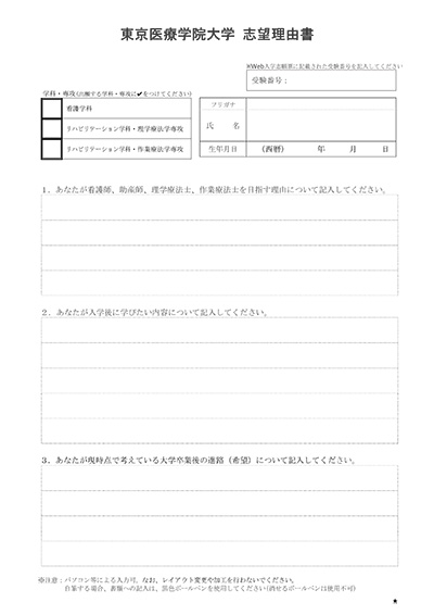 志望理由書