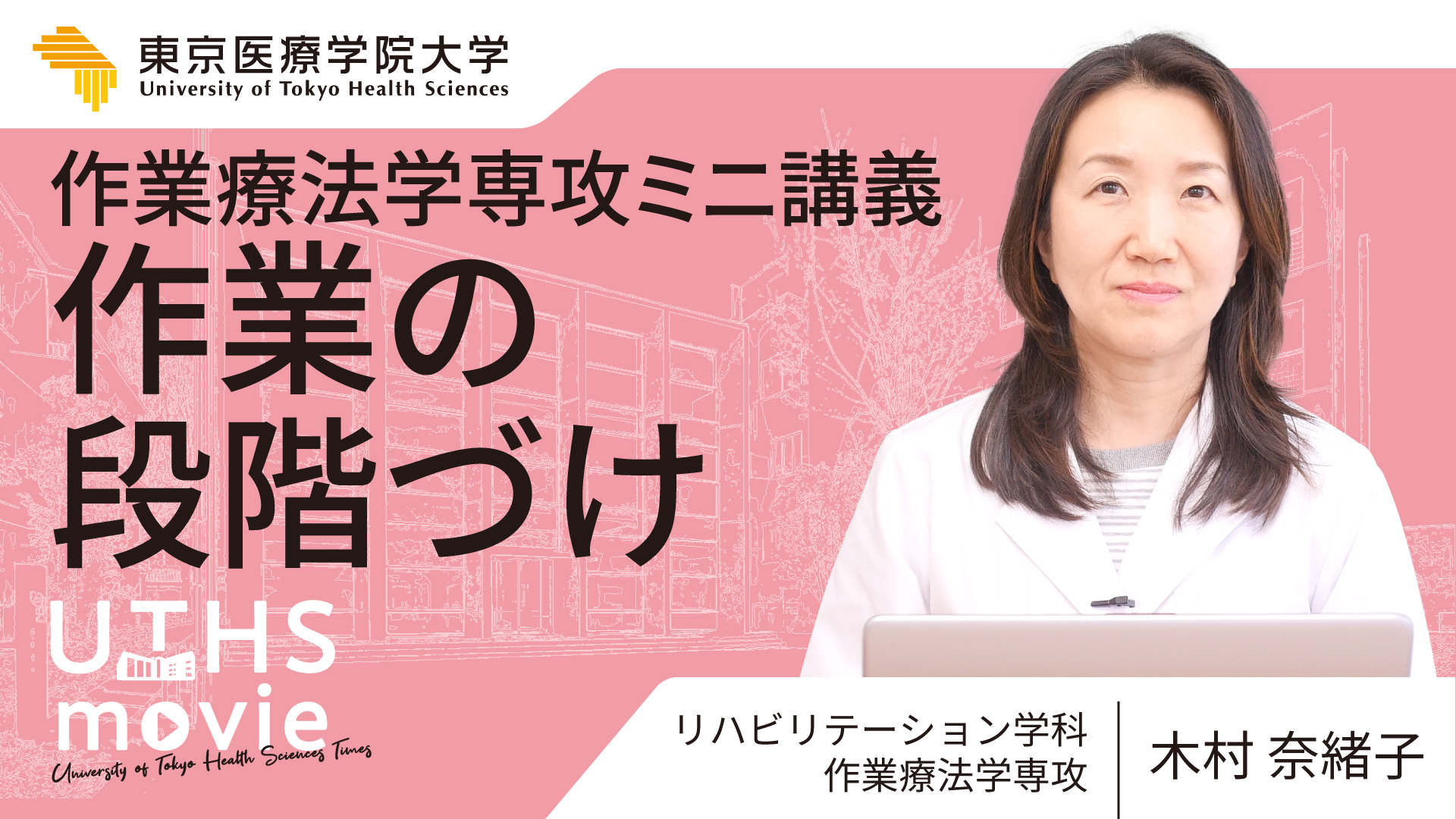 作業療法学専攻模擬講義