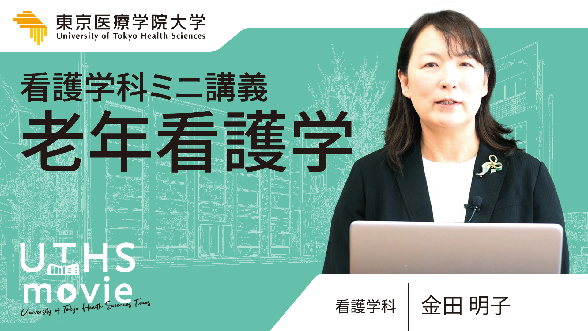 看護学科模擬講義